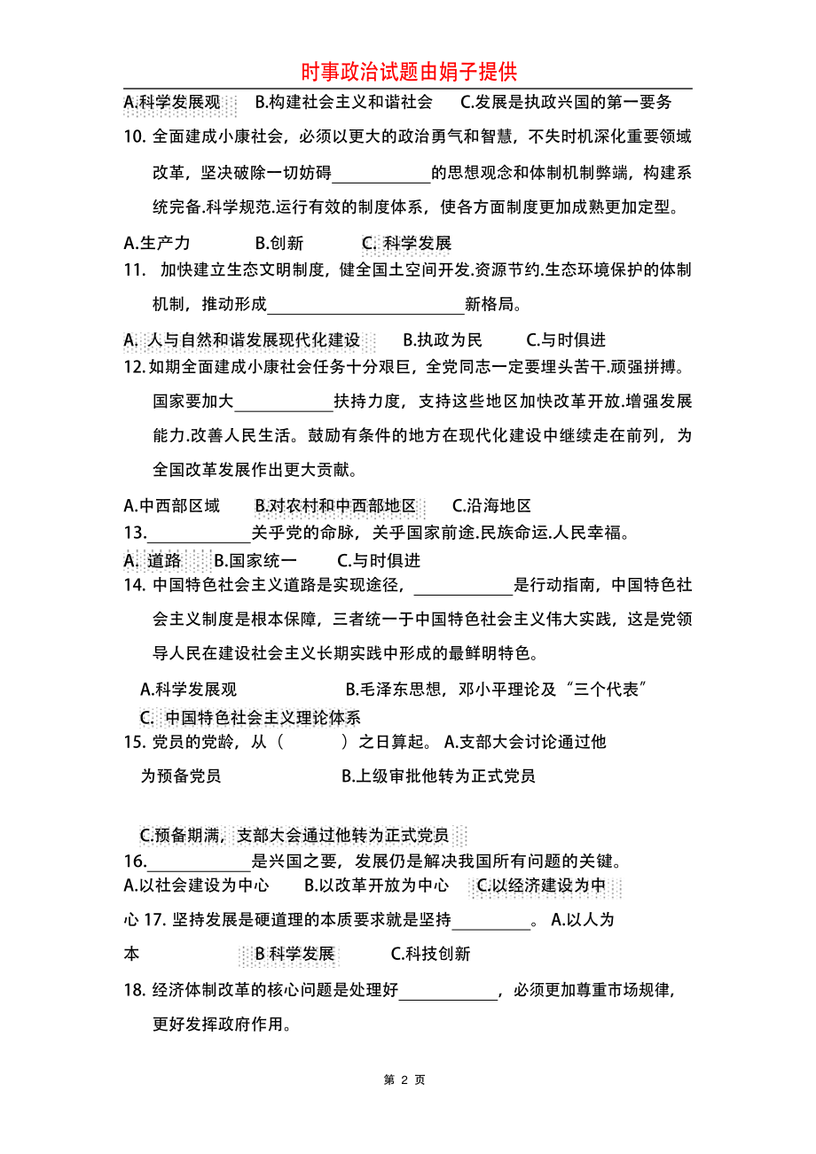 shibada报告试题库.pdf_第2页