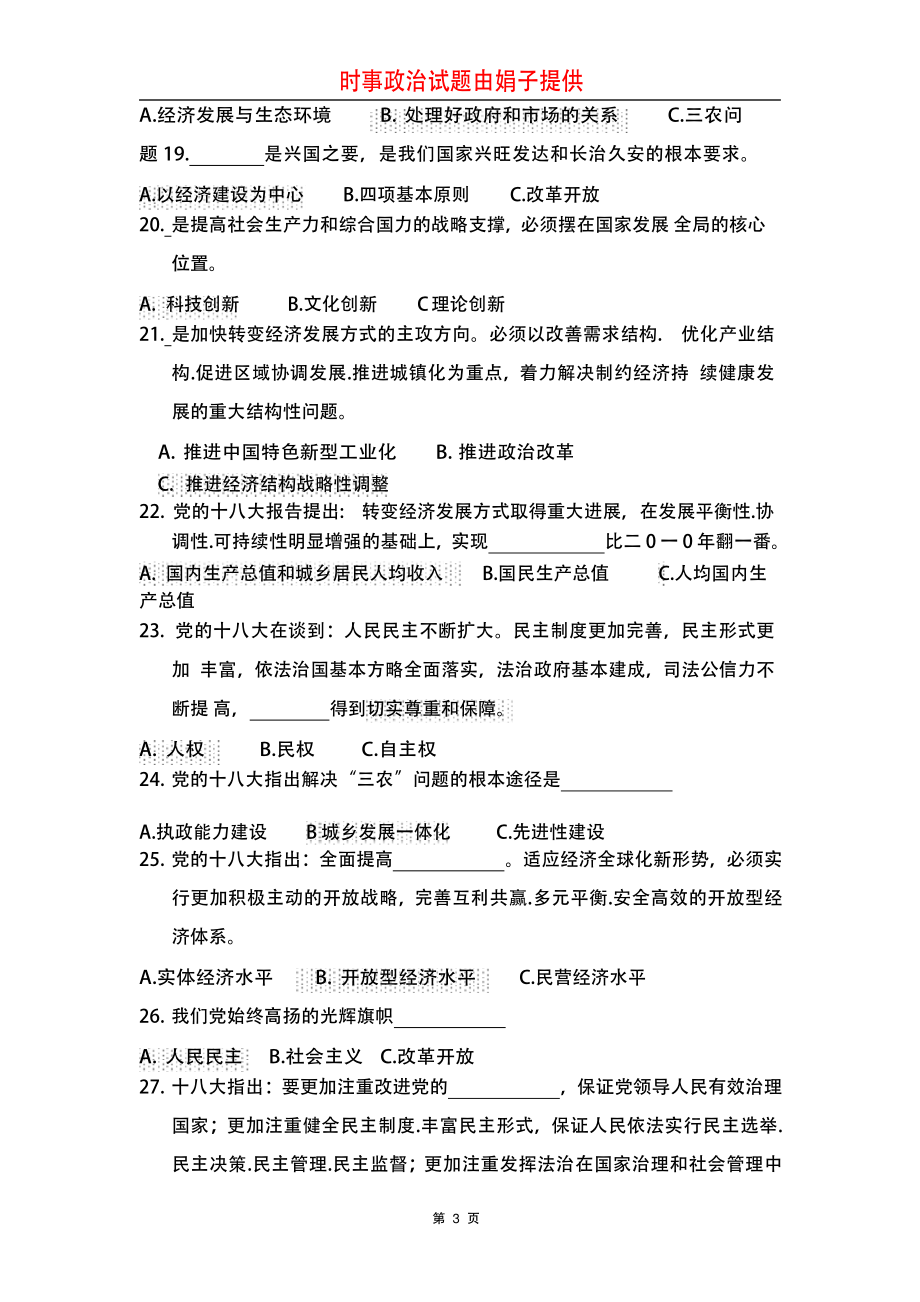 shibada报告试题库.pdf_第3页