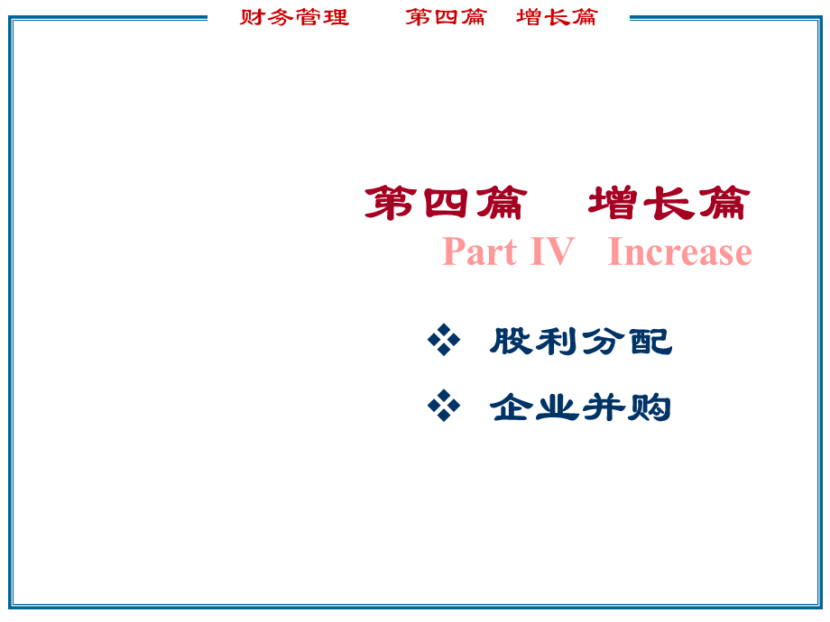 财务管理增长篇.ppt_第2页