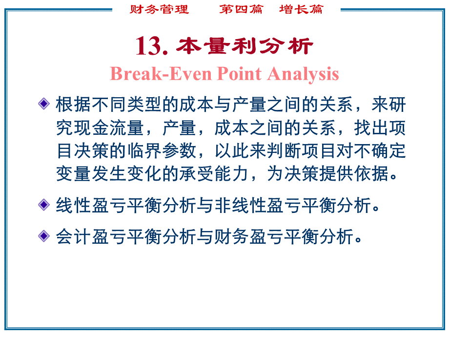 财务管理增长篇.ppt_第3页