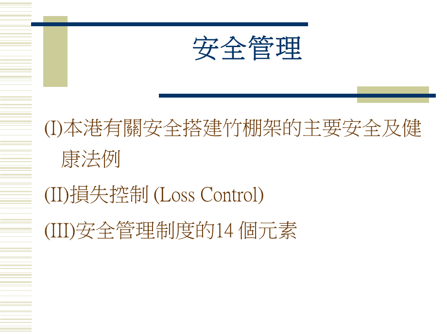 安全的管理.ppt_第2页