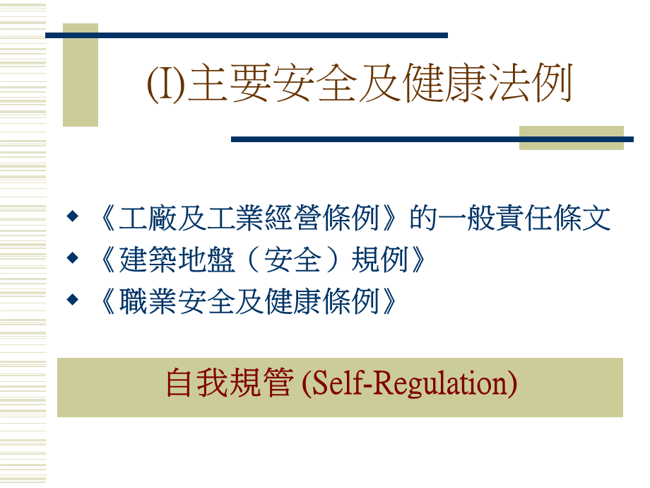 安全的管理.ppt_第3页