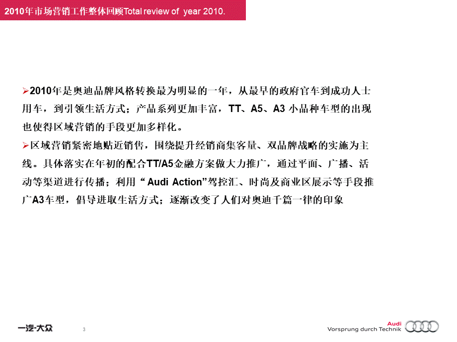 奥迪市场部2010年总结及2011年计划.ppt_第3页