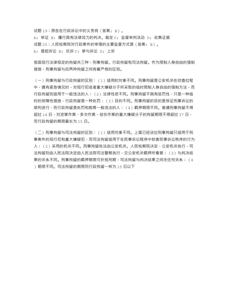 法律常识经典100题).txt_第2页