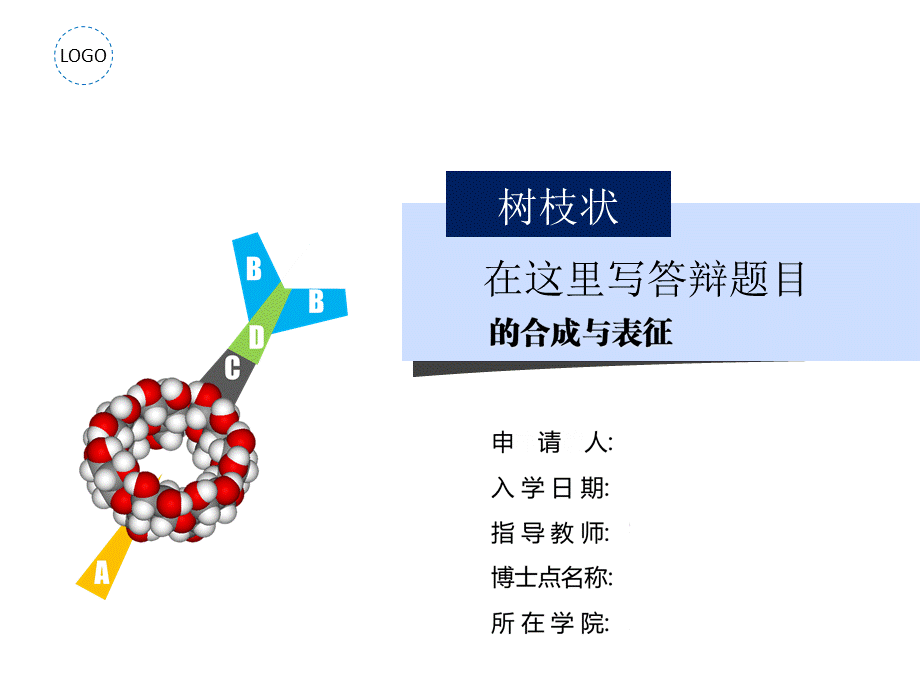 答辩 138 亮亮图文.ppt_第1页