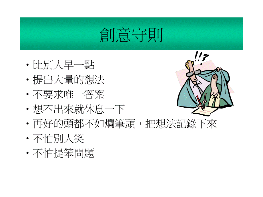 创造力和生活.ppt_第3页