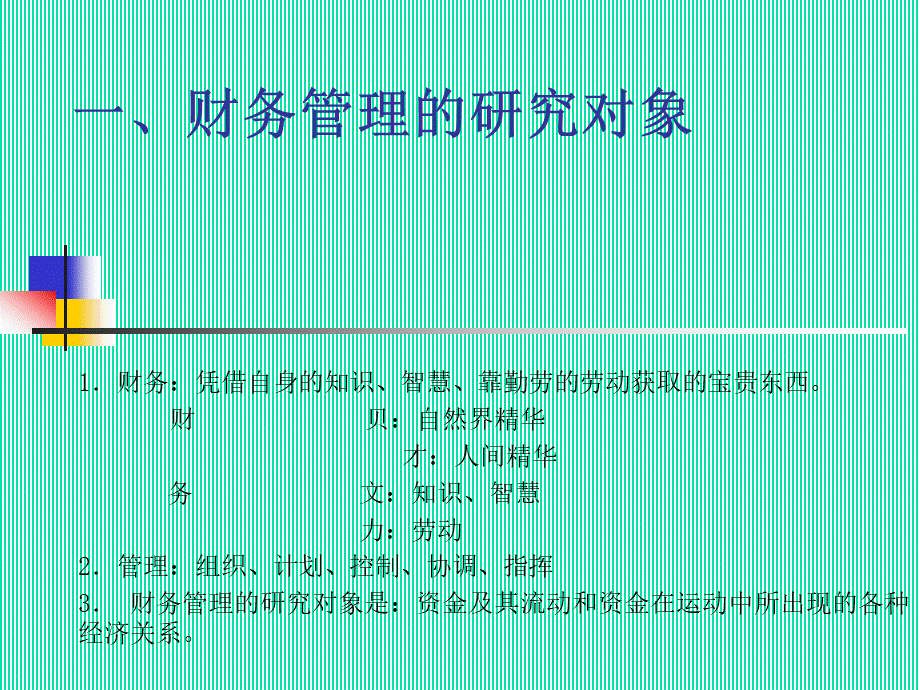 财务管理导论.ppt_第3页