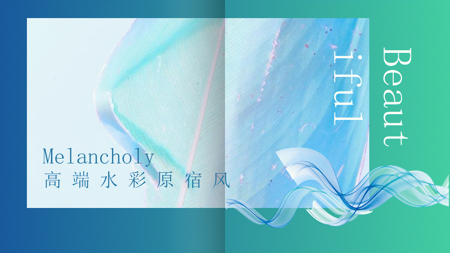 创意风格 (58).pptx_第1页