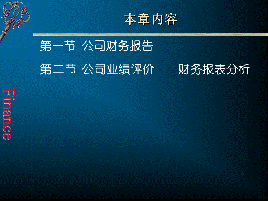 财务报告与财务报表分析.ppt_第2页