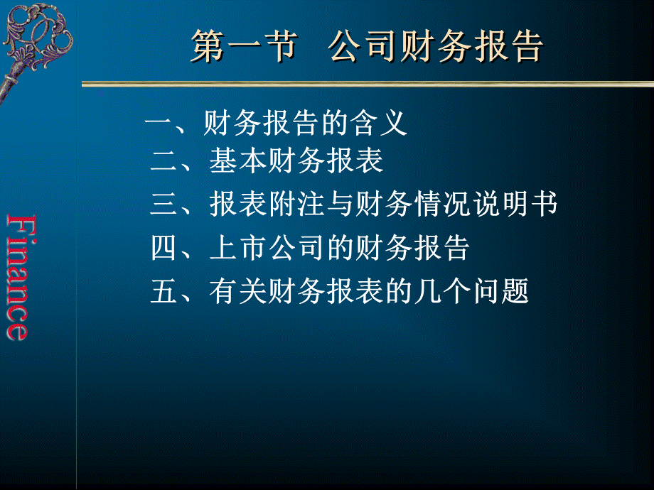 财务报告与财务报表分析.ppt_第3页