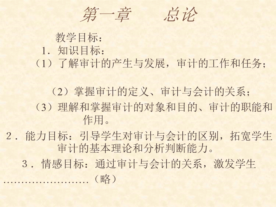 审计学原理课件p94zj.ppt_第2页