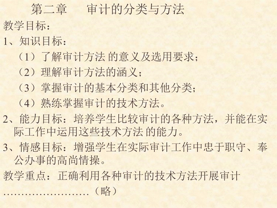 审计学原理课件p94zj.ppt_第3页