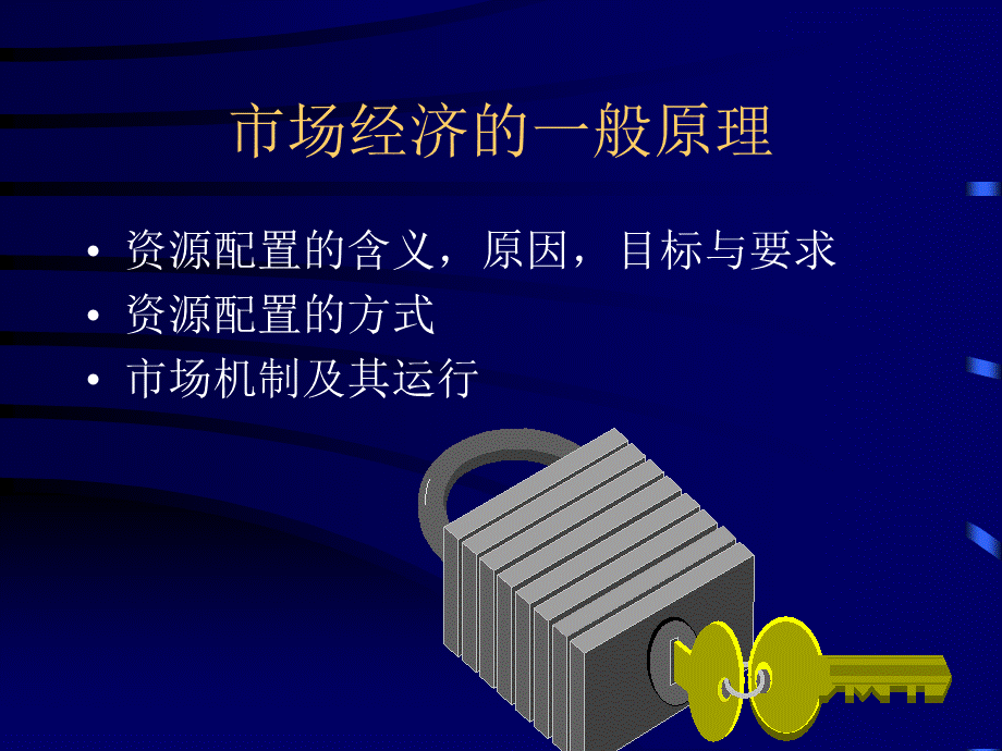 社会主义市场经济理论与现代企业制度hg2km.ppt_第3页