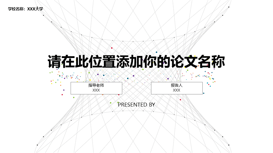 亮亮图文论文答辩82.pptx_第1页