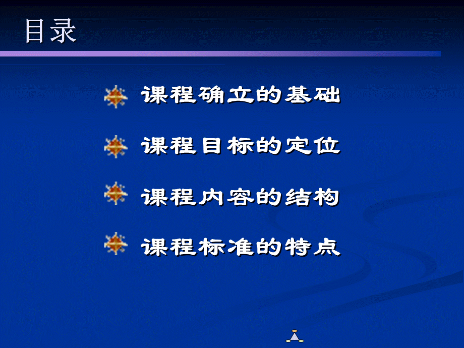 普通高中技术课程标准d2ymq.ppt_第2页