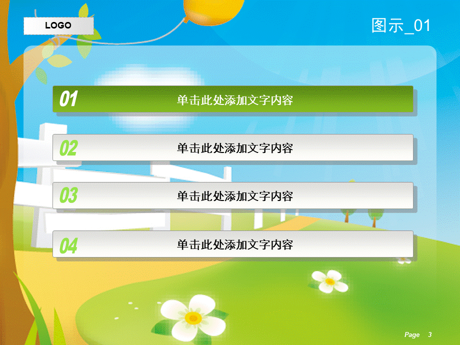 亮亮图文卡通课件31.ppt_第3页