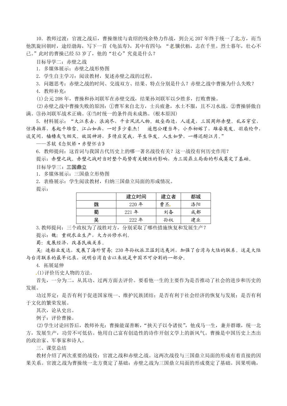 人教版七年级历史上册教案：第16课 三国鼎立.doc_第2页