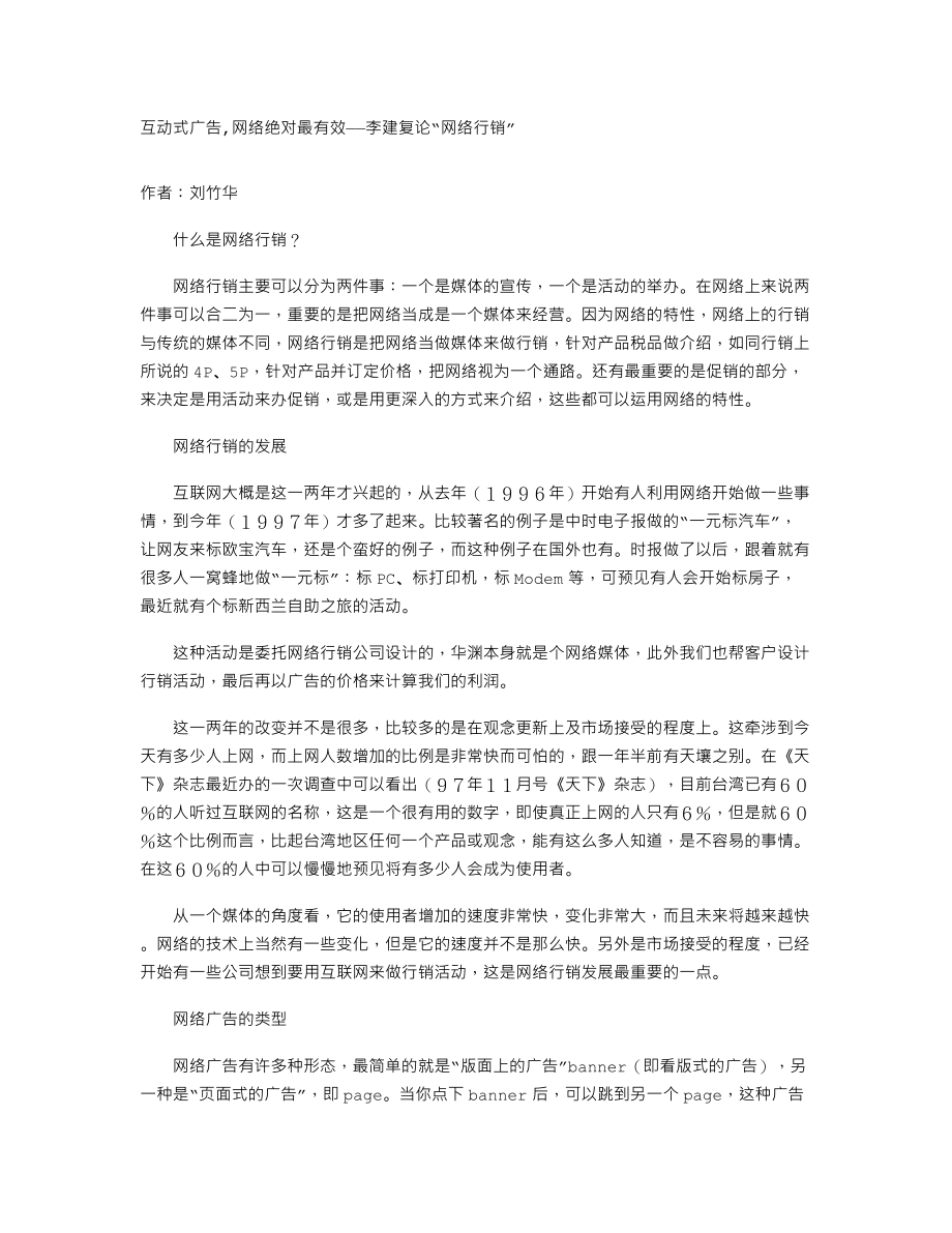 互动式广告,网络绝对最有效.txt_第1页