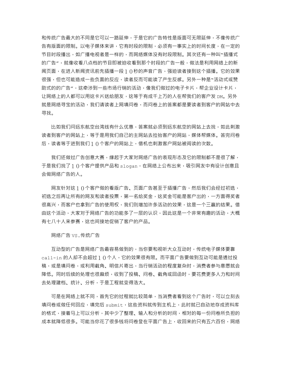 互动式广告,网络绝对最有效.txt_第2页