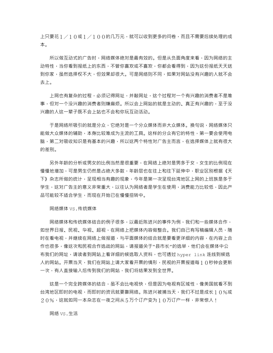 互动式广告,网络绝对最有效.txt_第3页