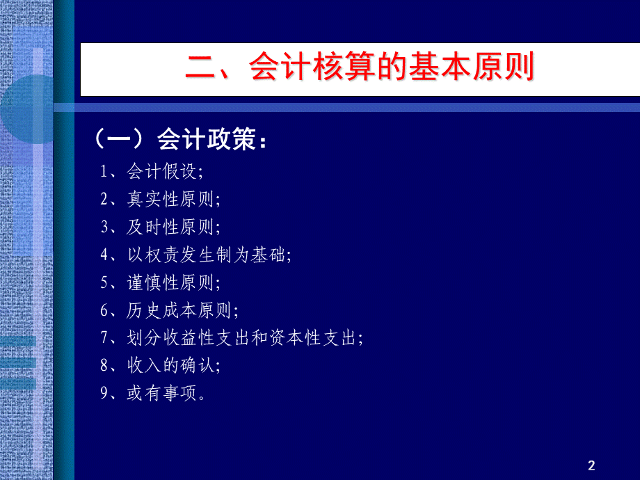 银行会计基础知识.ppt_第2页