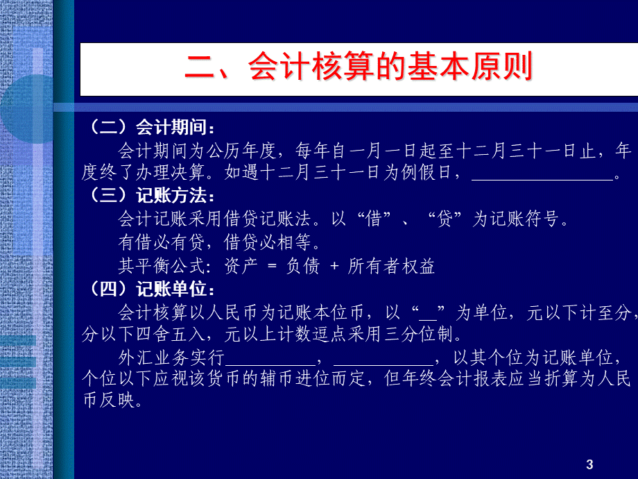 银行会计基础知识.ppt_第3页