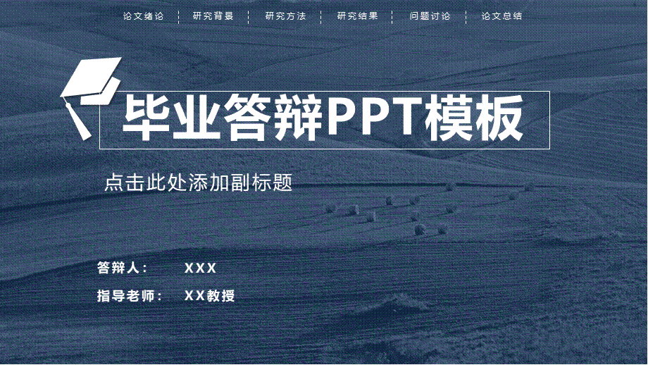 亮亮图文答辩模板 (99).pptx_第1页