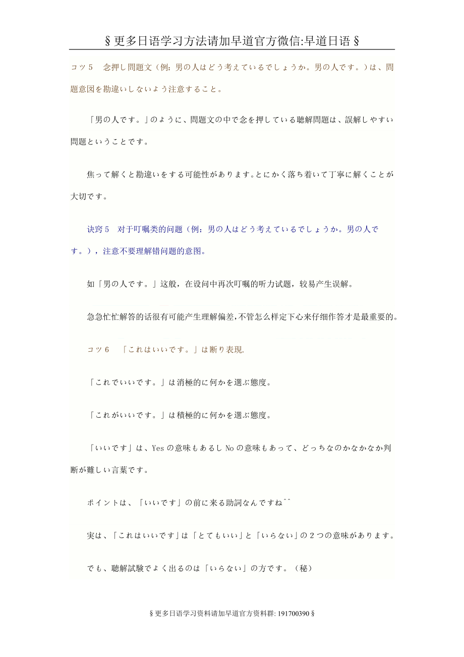 日语能力考试听力提高12大技巧.doc_第3页