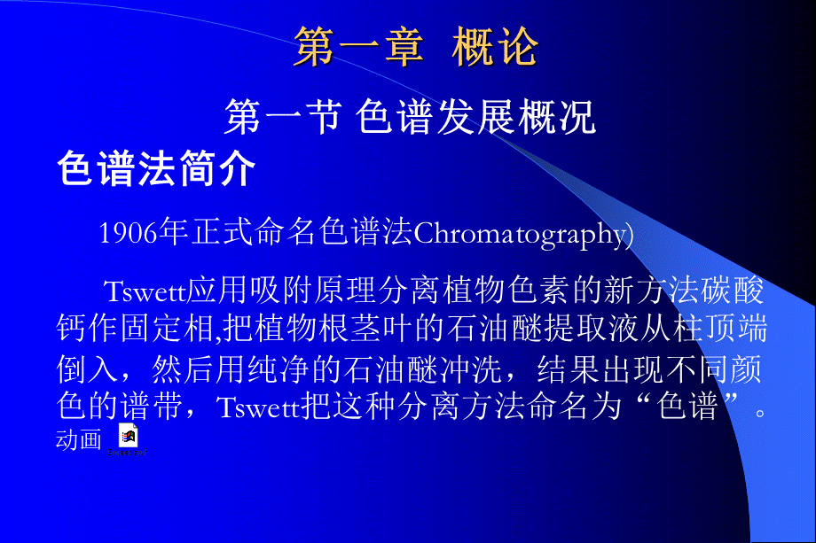 现代色谱分析vpkyi.ppt_第2页