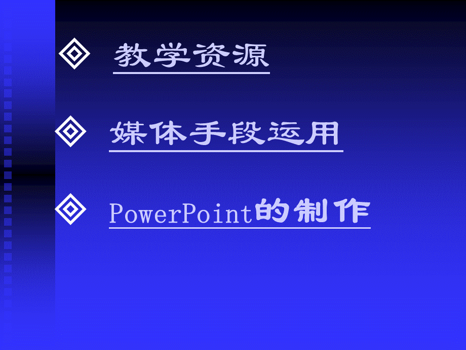 媒体手段运用.ppt_第1页