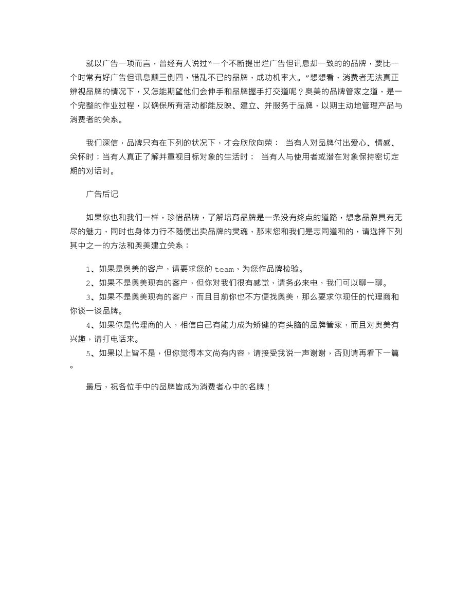 为品牌说话.txt_第3页