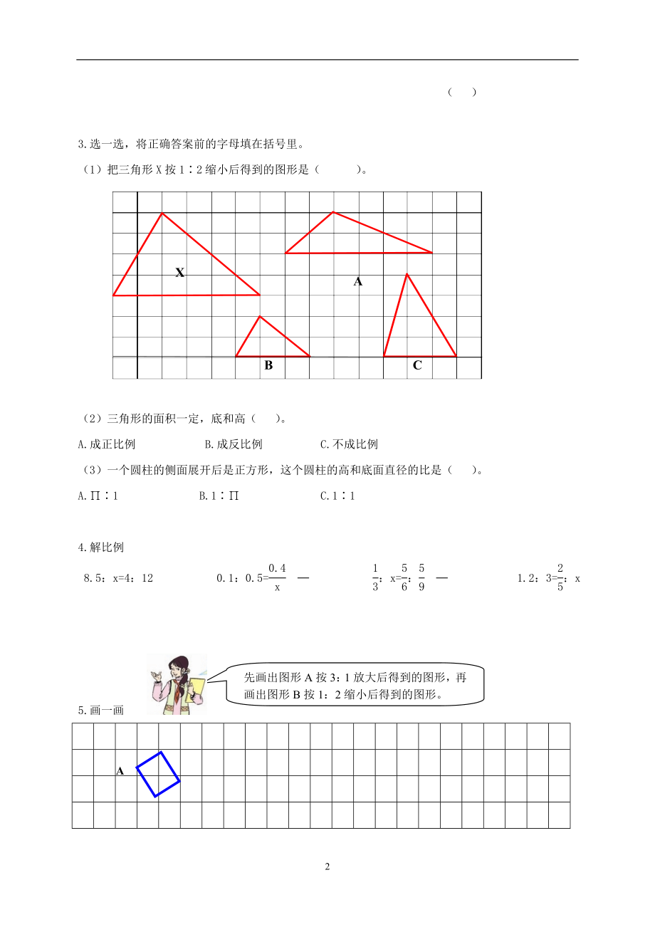 人教版小学六年级下学期数学期中测试题及答案.doc_第2页