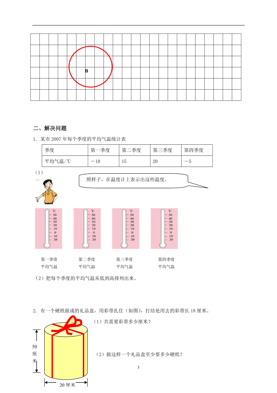 人教版小学六年级下学期数学期中测试题及答案.doc_第3页