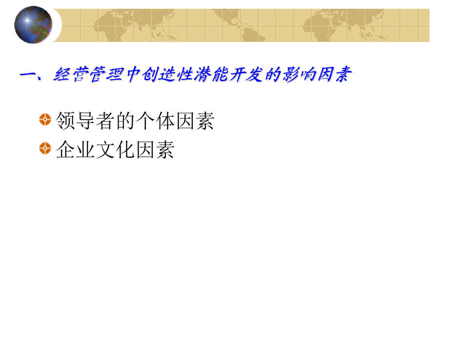 经营管理中的创造性.ppt_第3页