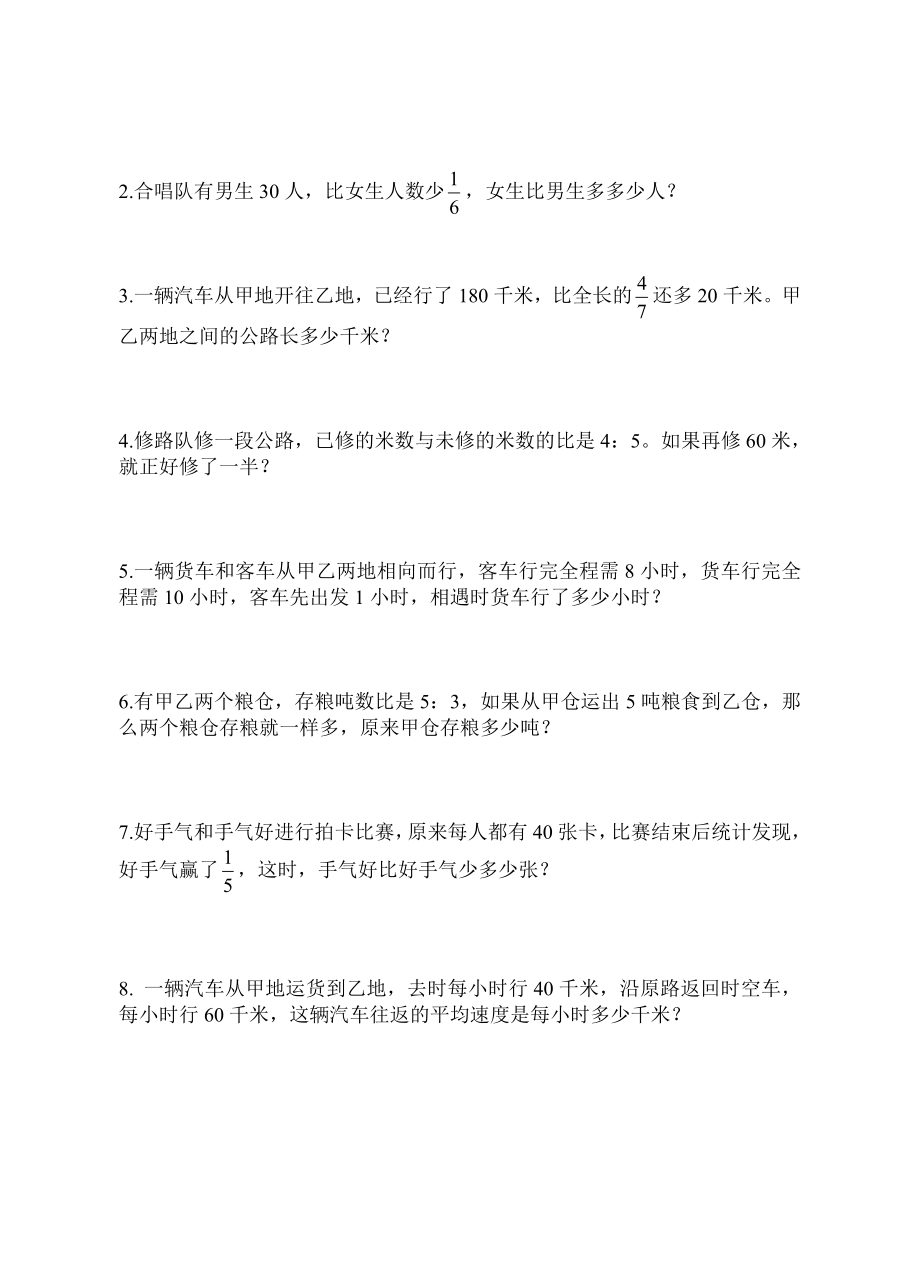 人教版六年级上册数学（小数、分数、百分数的互化）试卷.doc_第2页