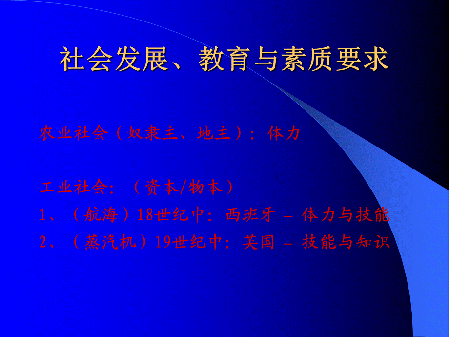 教育心理学及其研究.ppt_第3页