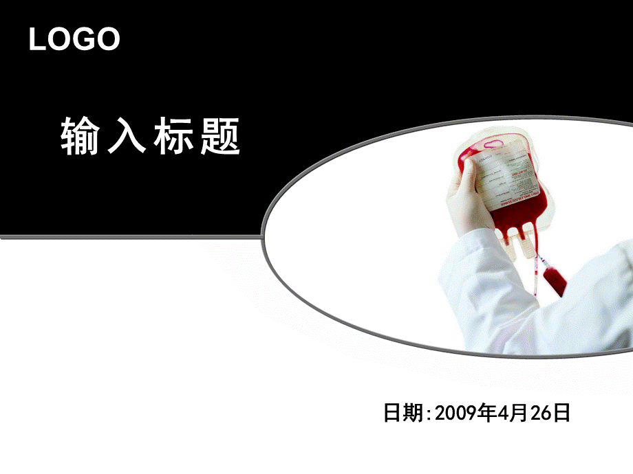 亮亮图文-医疗护士4.ppt_第1页