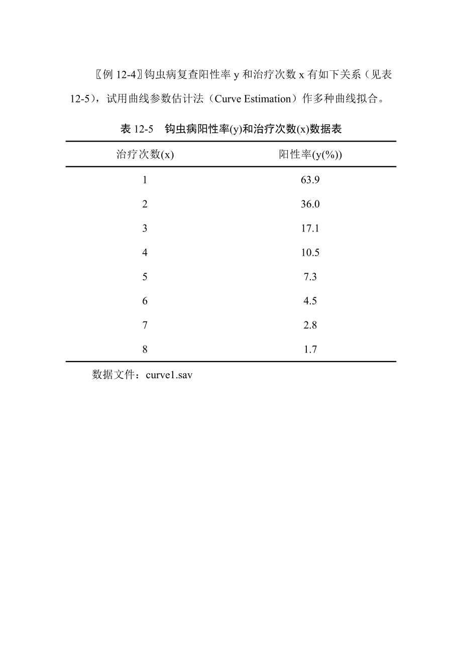 例12-419owa.doc_第1页