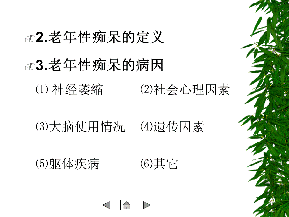 老年抑郁症及其心理护理.ppt_第3页