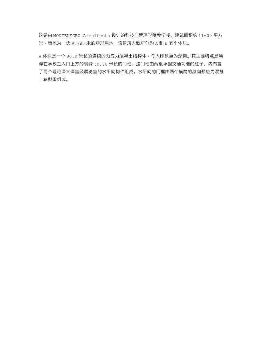 葡萄牙科技与管理学院教学楼.txt_第1页