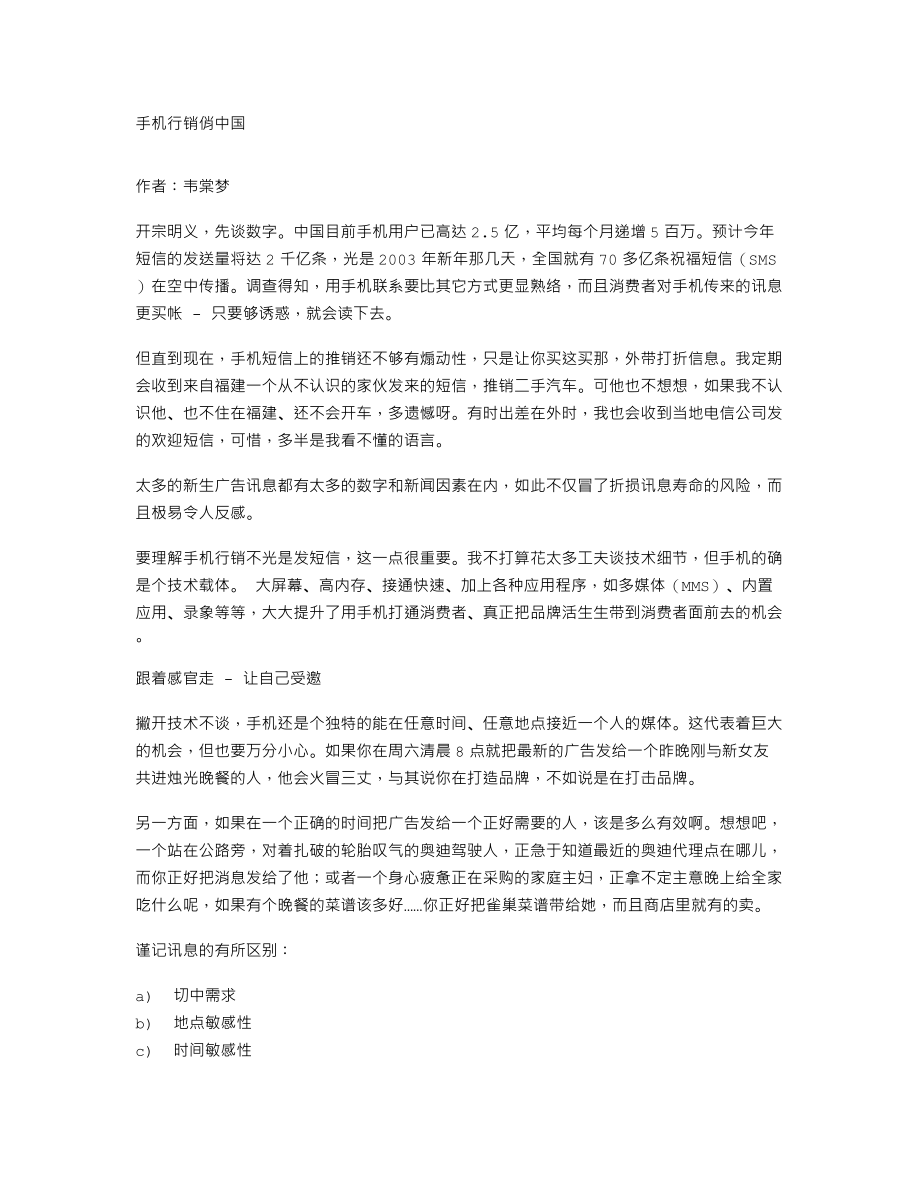 手机行销俏中国.txt_第1页