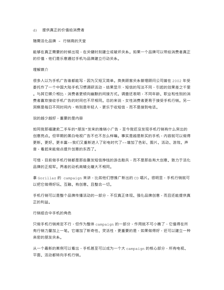 手机行销俏中国.txt_第2页