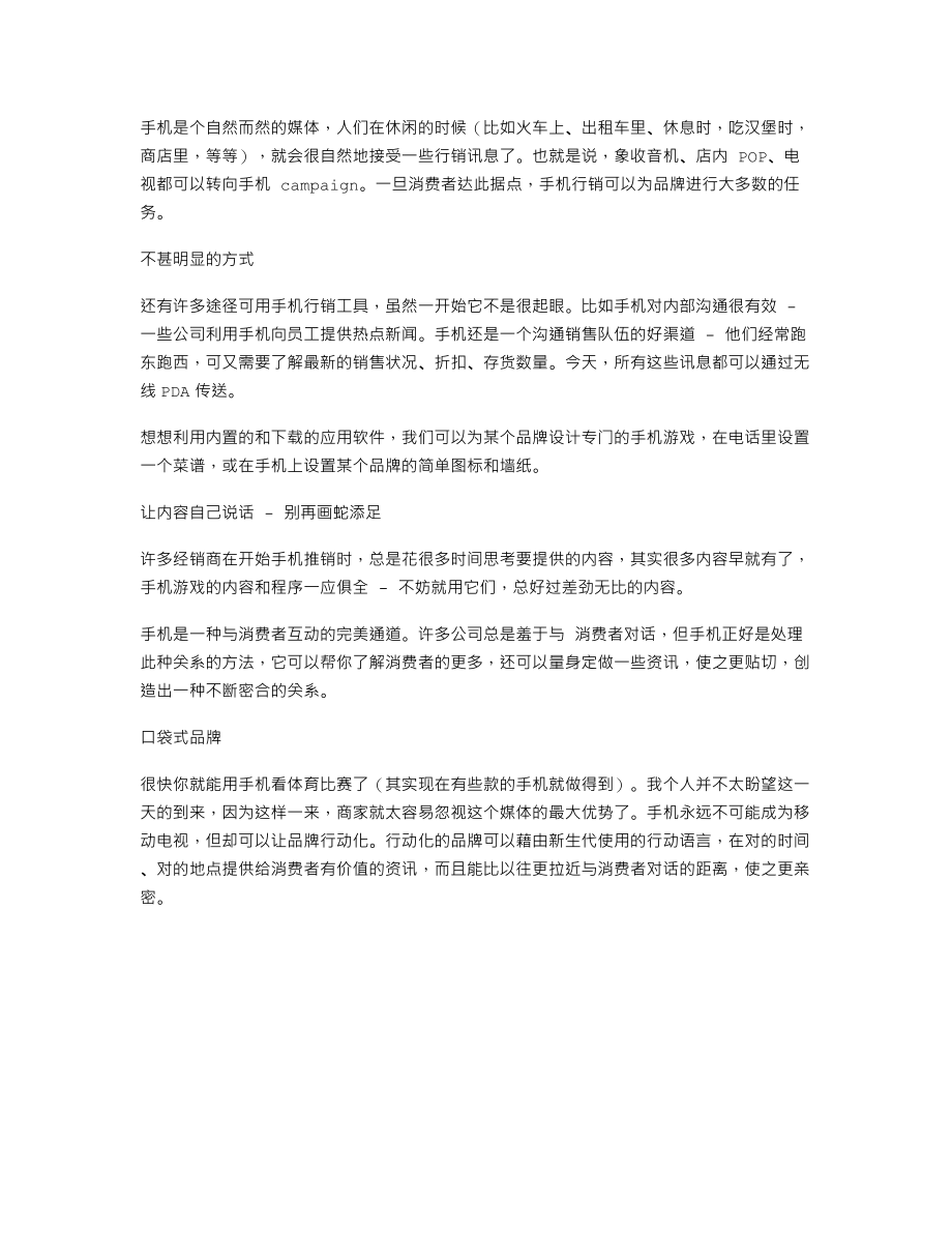 手机行销俏中国.txt_第3页