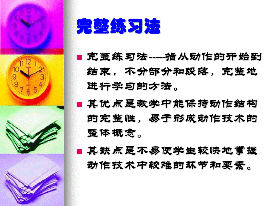 学习技术形成技能的方法unp1s.ppt_第3页