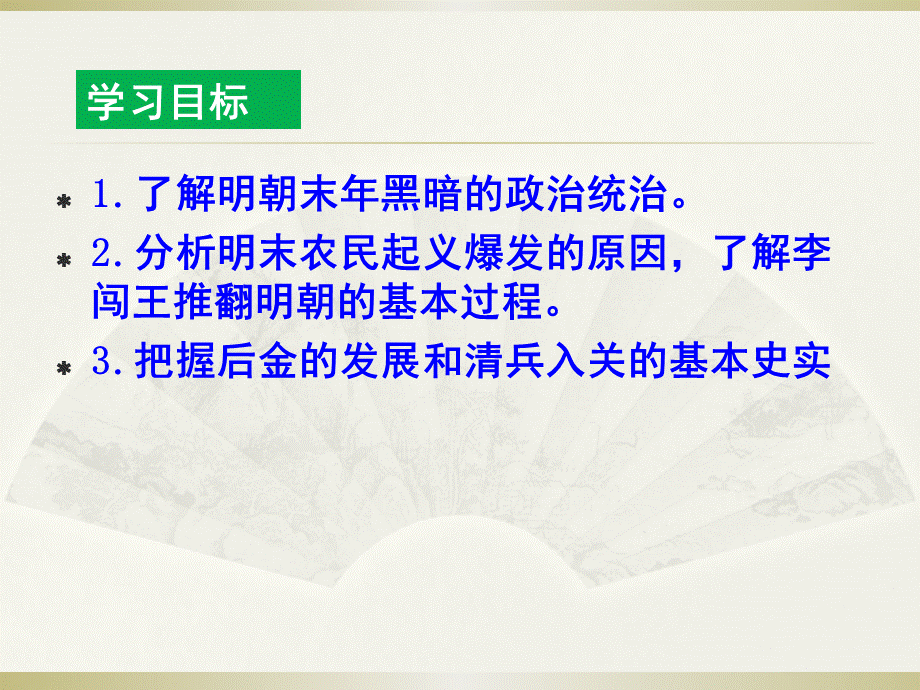 明朝的灭亡.ppt_第3页