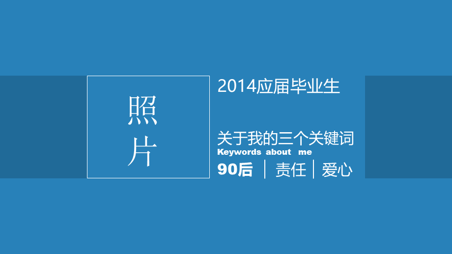 竞聘简历(3).ppt_第2页