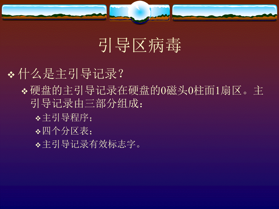 计算机病毒分析.ppt_第3页