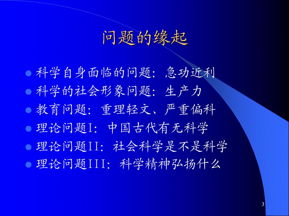 科学与人文.ppt_第3页