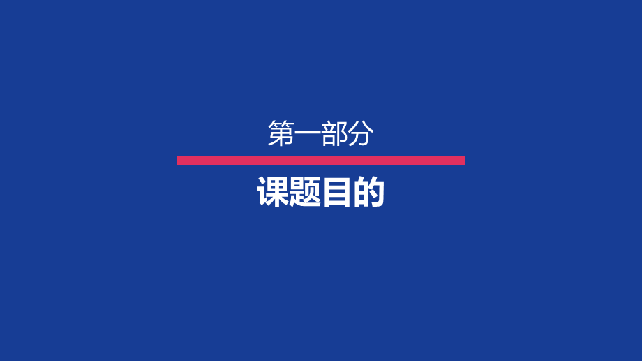 亮亮图文论文答辩93.pptx_第3页