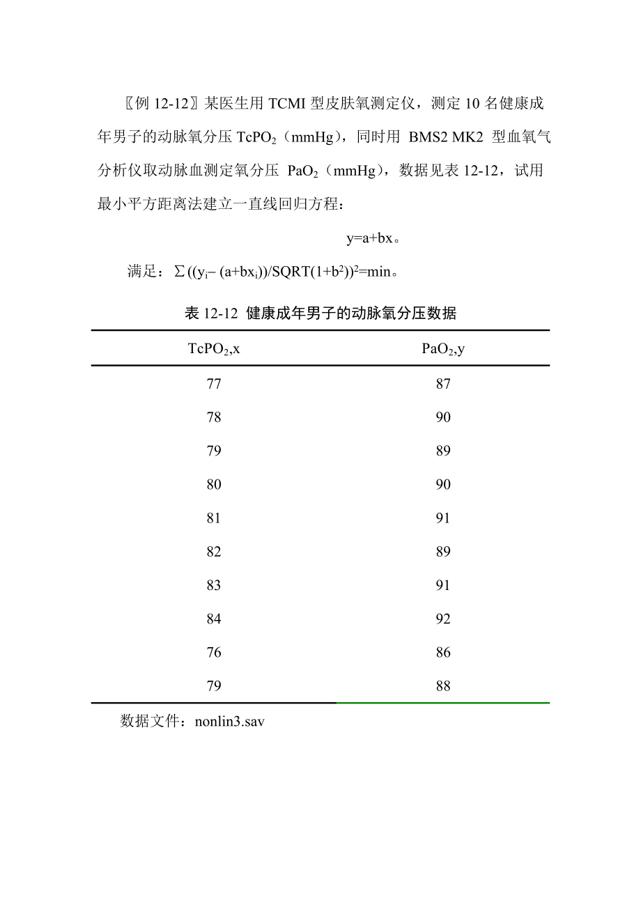 例12-12che6g.doc_第1页